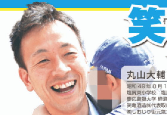 丸山大輔